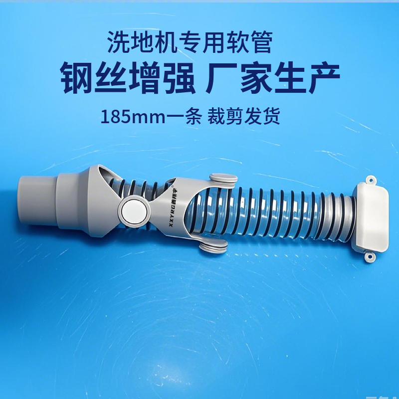 洗地机软管 洗地机软管